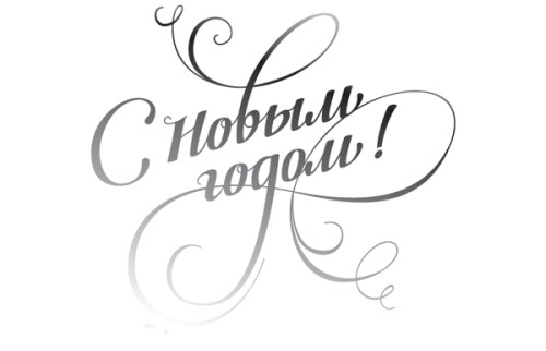 novii_god_2010