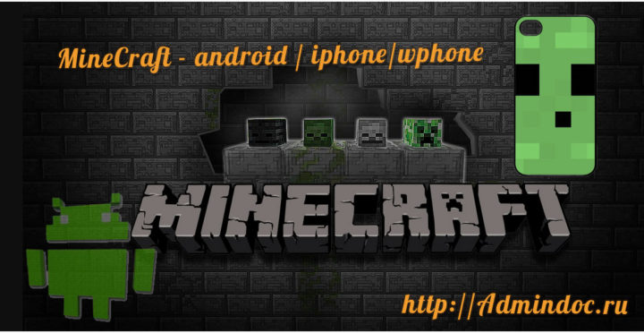 Minecraft adroid iphone