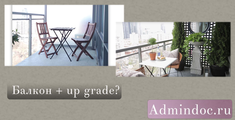 admindoc-preview-balkony
